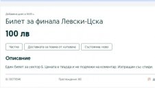 Скандално: Фенове на Левски продават билети за Купата "на черно", цените удариха 200 лв.