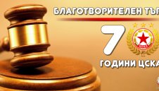 ЦСКА организира благотворителен търг