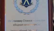 Станимир Стоилов получи специална плакета от ПФК Левски