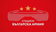 Важно съобщение от ЦСКА за новата "Армия"