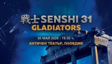 Билетите за битките на SENSHI 31 Gladiators в Пловдив са в продажба