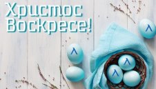 Левски честити Великден на "сините" фенове