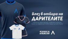 Уникални "сини" фенове: Левски продаде 2300 фланелки само за 10 дни