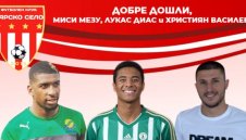 Царско се похвали с три нови попълнения