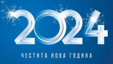 И Левски честити новата година