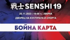 Пълна бойна карта на SENSHI 19 с 13 атрактивни двубоя