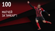 И Занев стана легенда на Амкар! Изигра мач №100