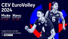 MAX Sport ще излъчва мачове от европейските по волейбол за младежи и девойки през лятото на 2024 година