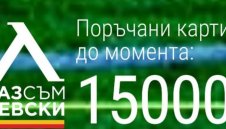 Левски не спира да пада, но феновете купиха 15 000 карти