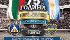 Бока Хуниорс окончателно отсвири Левски, ще играе с Барса