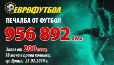 Рекордна печалба от 1 милион лева в "Еврофутбол"