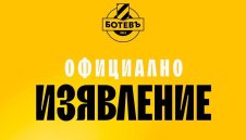 Ботев Пловдив с официална позиция за бъдещето си