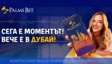 С приятелки в Дубай по всяко време? Възможно е!