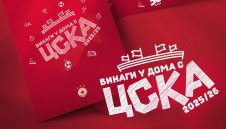 ЦСКА с нова инициатива за най-малките си фенове