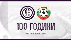 БФС честити юбилея на Етър ВТ