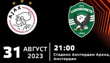 Лудогорец пусна билетите за реванша с Аякс