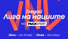 Волейболната програма на MAX Sport продължава с Лига на нациите за жени и мъже