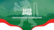 Ботев Враца взе играч на Тулуза