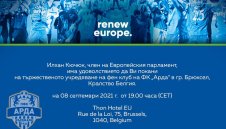 Откриват фенклуб на Арда в Брюксел