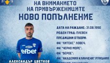 Херо взе бивш национал в Спартак