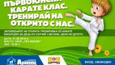 Десетки малчугани и каратисти отбелязват Деня на детето с открита тренировка