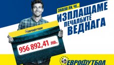 Знаете ли, че...и "Еврофутбол"