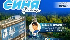 "Гунди" ще гостува на "Синя фиеста" утре