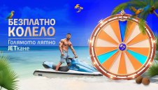 На гребена на вълната: 5 красиви места, на които да караме джет