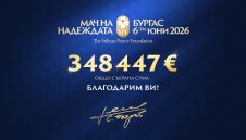 Благотворителният "Мач на Надеждата" в Бургас събра 348 447 евро