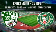 Берое &ndash; Ботев Враца