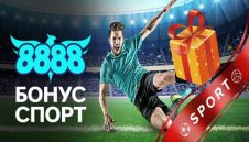 8888 предлага топ коефициенти на живо във вихъра на футболния уикенд
