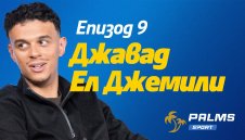 Само в подкаста Palms Sport: Кой е отборът на мечтите за Джемили?