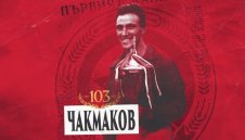 ЦСКА отбеляза 103 години от рождението на първия си капитан 