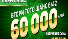 Спорт тото - допълнителни печалби без допълнителен залог