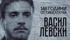 "Сините" почетоха Васил Левски