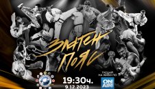 Годишните награди „Златен пояс“ ще отличат най-добрите в бойните спортове на 9 декември