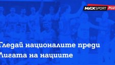 MAX Sport ще излъчва контролите на националните ни отбори по волейбол преди Лигата на нациите