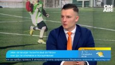 Къде се къса нишката във футбола ни? "БГ футболни проби" търси най-добрите таланти