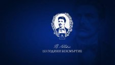 От Левски се преклониха пред Апостола на свободата