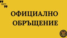 Ще фалира ли Ботев? Нови скандали в Пловдив