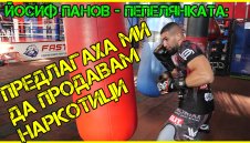 Пепелянката се изповяда: Предлагаха ми да продавам наркотици + ВИДЕО