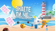 Какво казва за сезона на късметите историята на спорт тото?