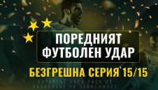 Най-високата спортна печалба от началото на годината на efbet.com