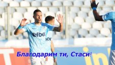 ОФИЦИАЛНО: Арда обяви трансфера на Станислав Иванов в Лудогорец