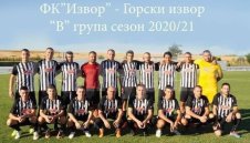 В село Горски Извор мечтаят за професионален футбол