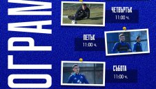 Левски обяви програмата си