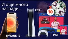 7Спорт започна атрактивна игра за Евро 2020