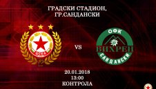 Стана ясен началният час на първата контрола на ЦСКА