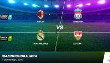 UEFA Шампионска лига с вълнуващи срещи в ефира на MAX Sport
