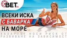BET.bg с награди, които правят лятото по-вълнуващо